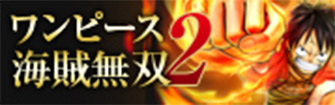 One Piece 海賊無双4 バンダイナムコエンターテインメント公式サイト