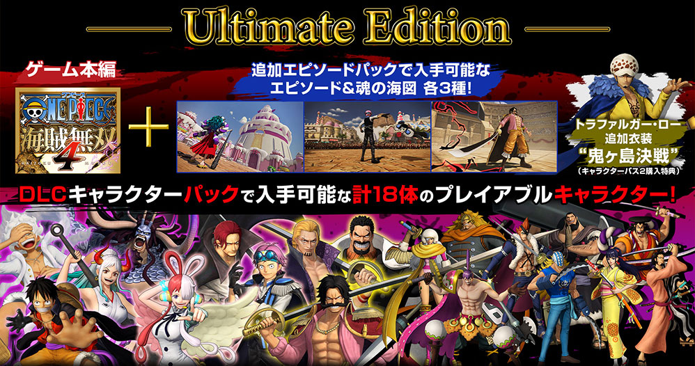 ONE PIECE 海賊無双４ Ultimate Edition
