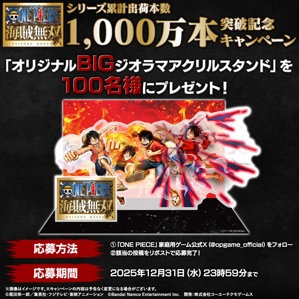ONE PIECE 海賊無双4 | バンダイナムコエンターテインメント公式サイト