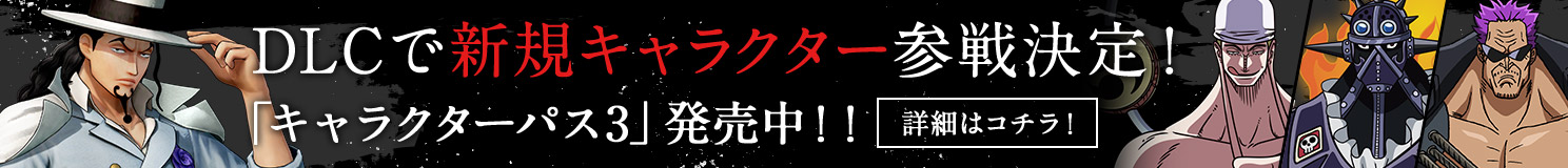 DLCで新規キャラクター参戦決定！「キャラクターパス3」発売中！！